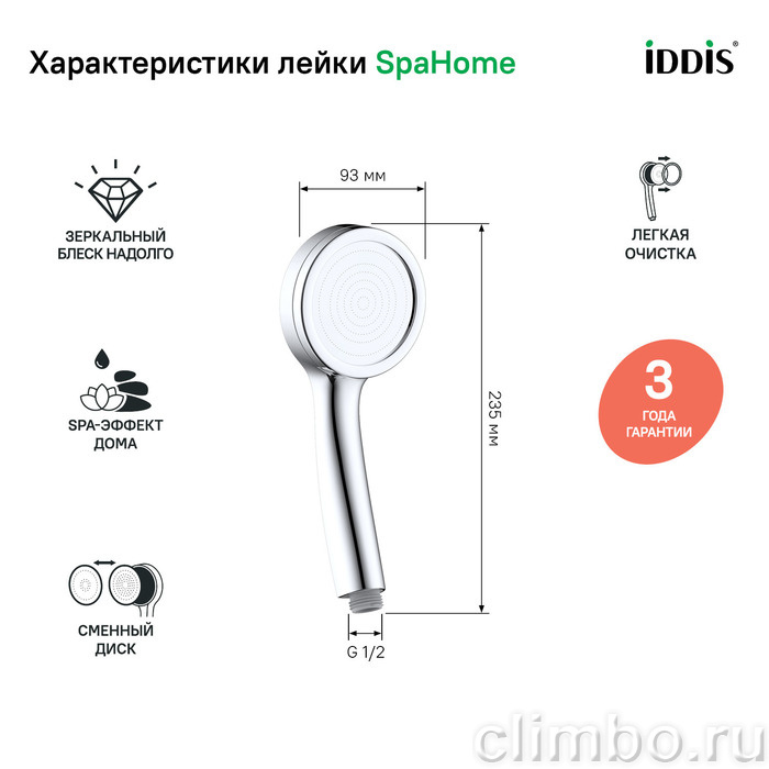 Лейка для душа, SpaHome, IDDIS, SPA1F00i18 — фото товара