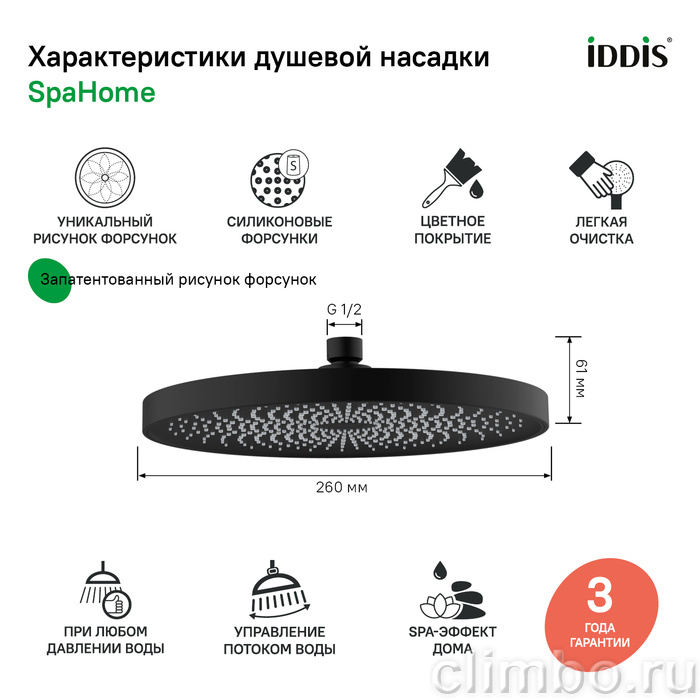 Душевая насадка верхняя круглая, черная, SpaHome, IDDIS, SPA26BPi64 — фото товара