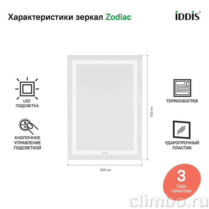 Зеркало с подсветкой и термообогревом, 50 см, Zodiac, IDDIS — фото товара