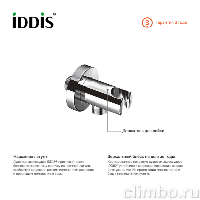 Выход для шланга с держателем для лейки, IDDIS, 001SB01i62 — фото товара