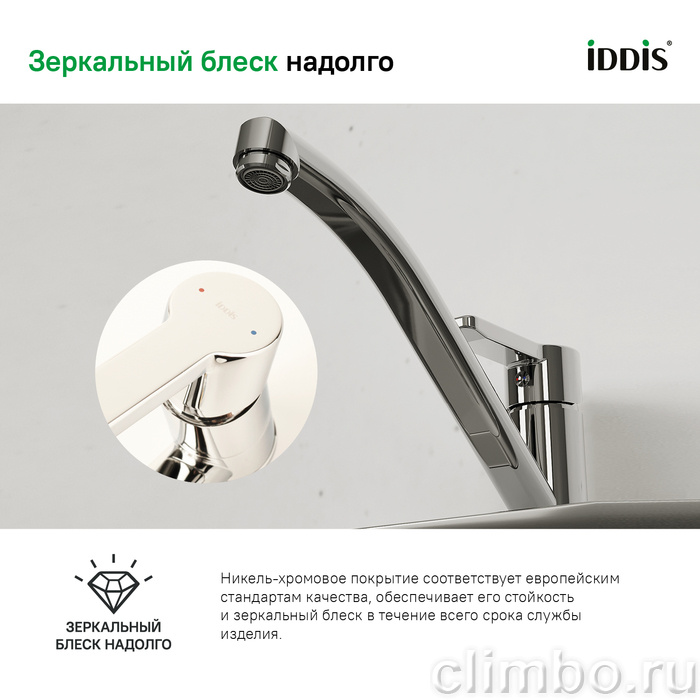 Смеситель для кухни Iddis однозахватный, Sena SENSB00i05 — фото товара