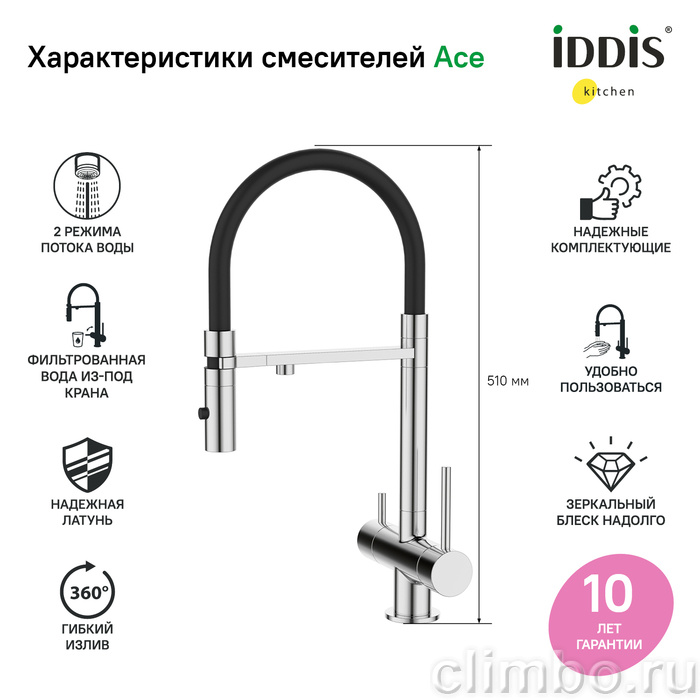 Смеситель для кухни с фильтром и гибким изливом, хром, Ace, IDDIS — фото товара