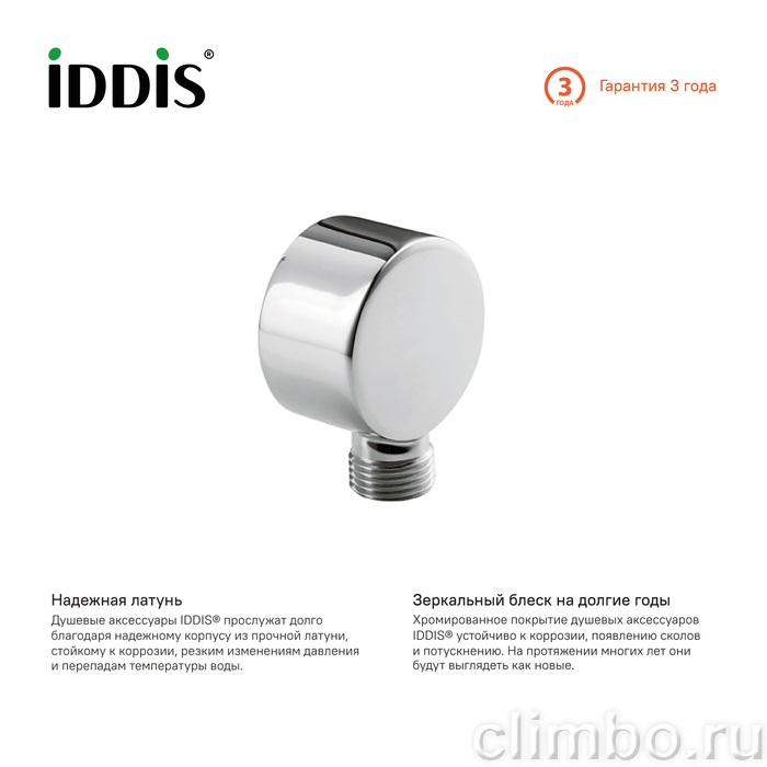 Выход для шланга без держателя, IDDIS, 002SB00i62 — фото товара