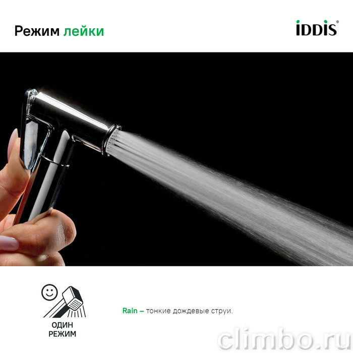 Гигиеническая лейка, латунь,  IDDIS, 020SB0Gi20 — фото товара