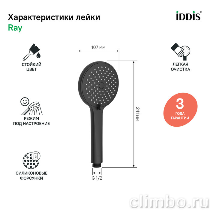 Лейка для душа, черная матовая, Ray, IDDIS — фото товара