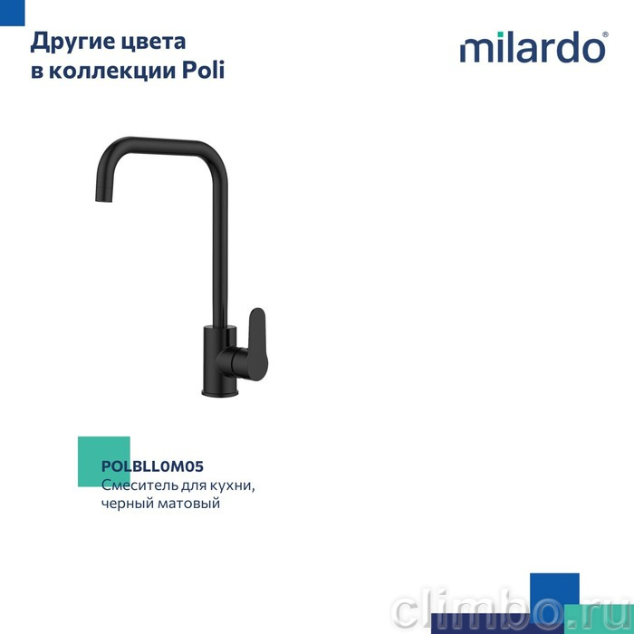 Смеситель для кухни, глянцевый хром, Poli, Milardo, POLSBL0M05 — фото товара
