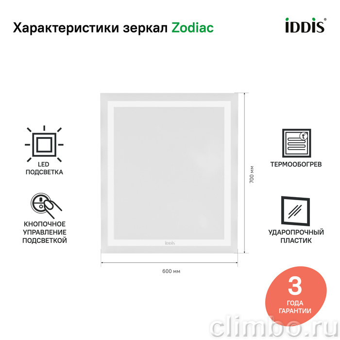 Зеркало с подсветкой и термообогревом, 60 см, Zodiac, IDDIS — фото товара