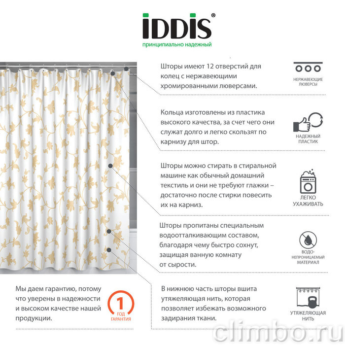 SCID131P IDDIS Штора для ванной комнаты, коллекция Basic — фото товара