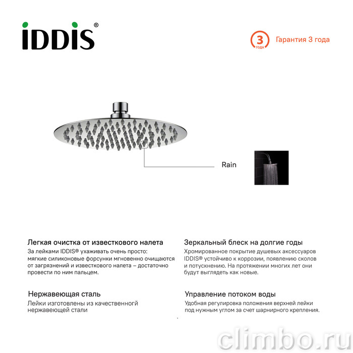 Душевая насадка верхняя круглая, IDDIS, 00320RSi64 — фото товара