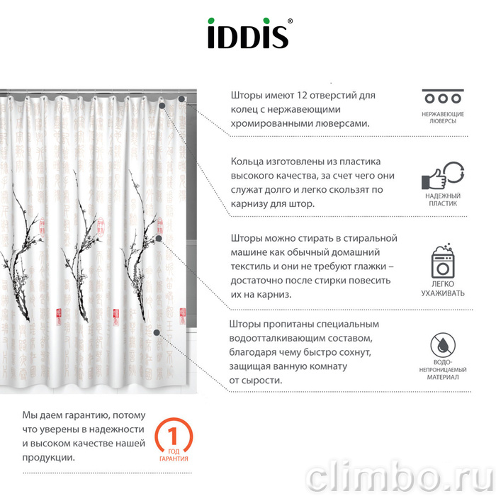 SCID100P IDDIS Штора для ванной комнаты, коллекция Basic — фото товара