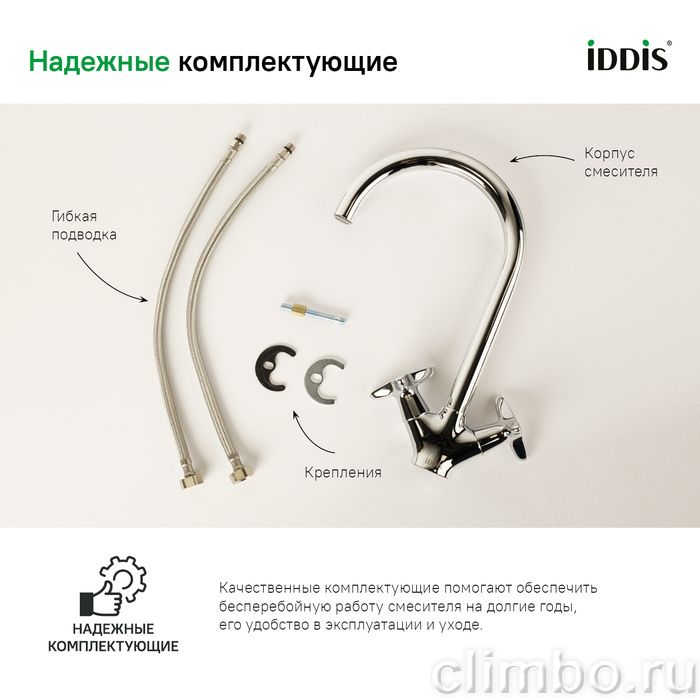 COPSBJ0i05 Смеситель для кухни IDDIS, Copter — фото товара