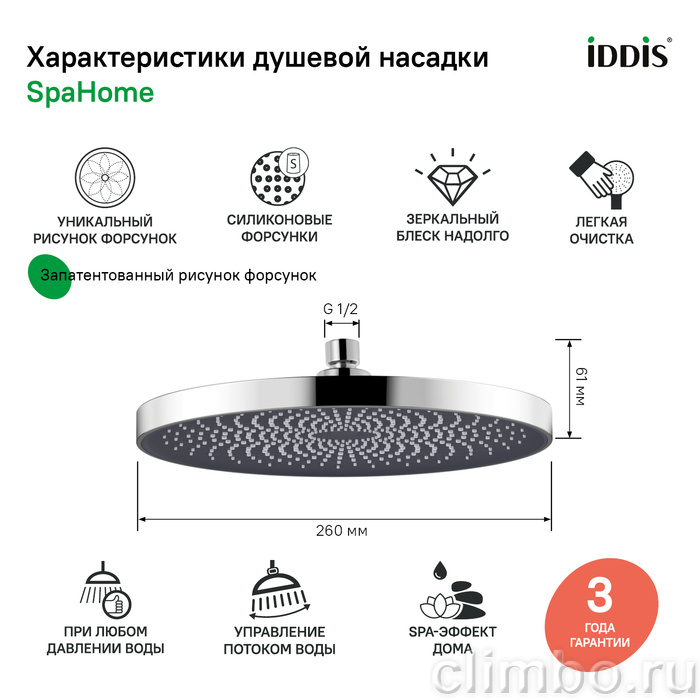 Душевая насадка верхняя круглая, хром, SpaHome, IDDIS, SPA26CPi64 — фото товара