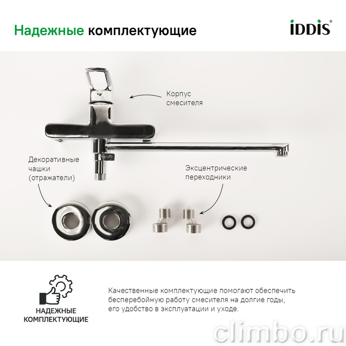 Смеситель для ванны с длинным изливом Spin IDDIS — фото товара