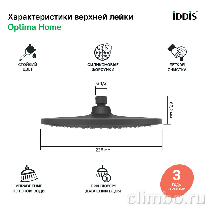 Душевая насадка верхняя круглая, черная, Optima Home, IDDIS — фото товара