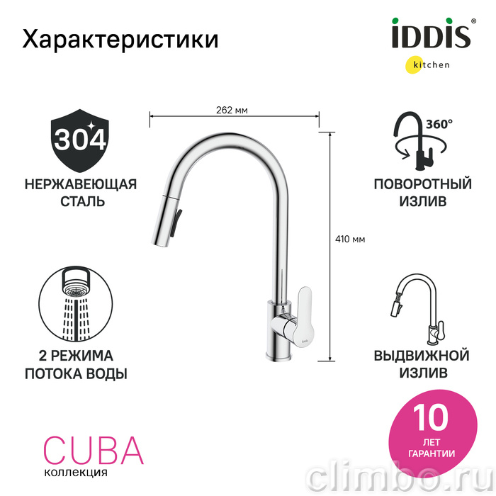 Смеситель для кухни с выдвижным изливом, хром, Cuba, IDDIS — фото товара