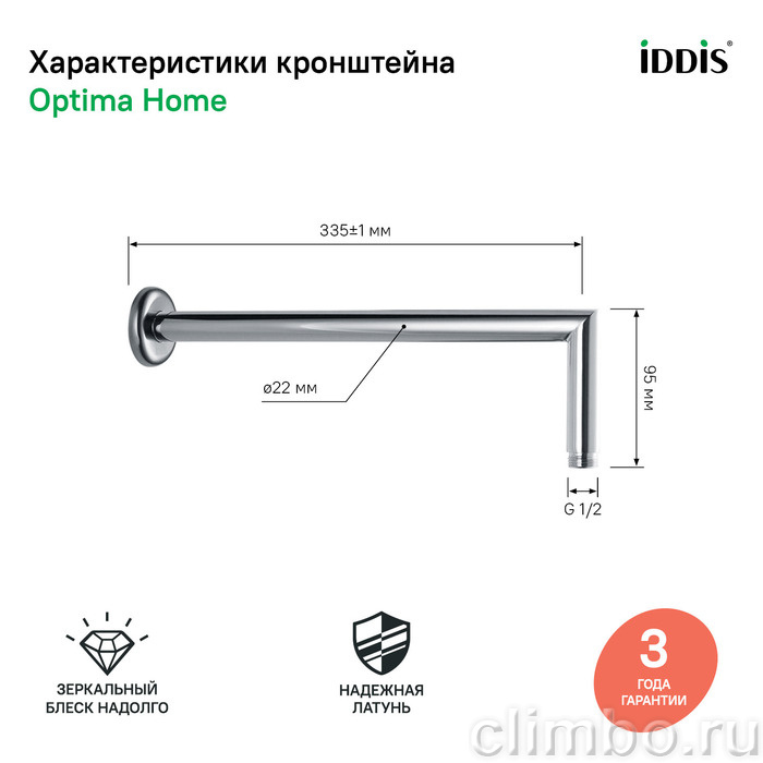 Кронштейн для верхнего душа, IDDIS, 001SB33i61 — фото товара