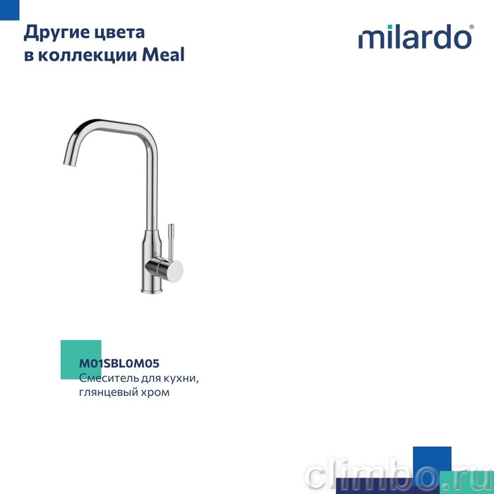 Смеситель для кухни, черный матовый, Meal, Milardo — фото товара