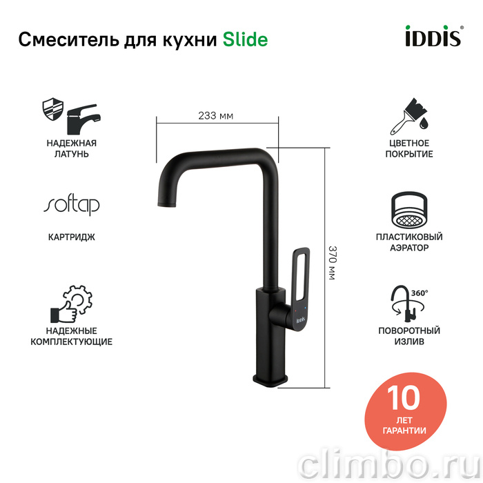 Смеситель для кухни, черный, Slide, IDDIS, SLIBL00i05 — фото товара