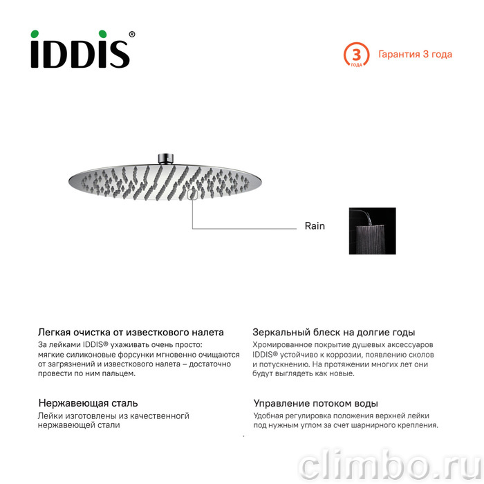 Душевая насадка верхняя круглая, IDDIS, 00430RSi64 — фото товара