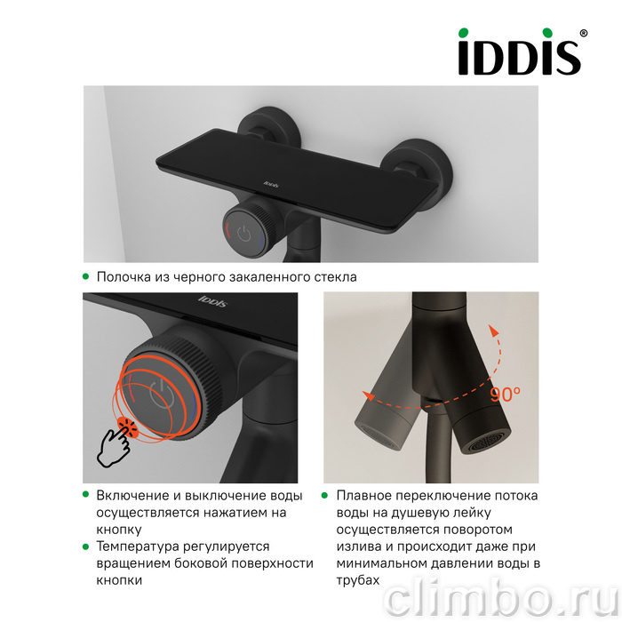 Смеситель для ванны с управлением Push Control черный матовый Shelfy IDDIS — фото товара