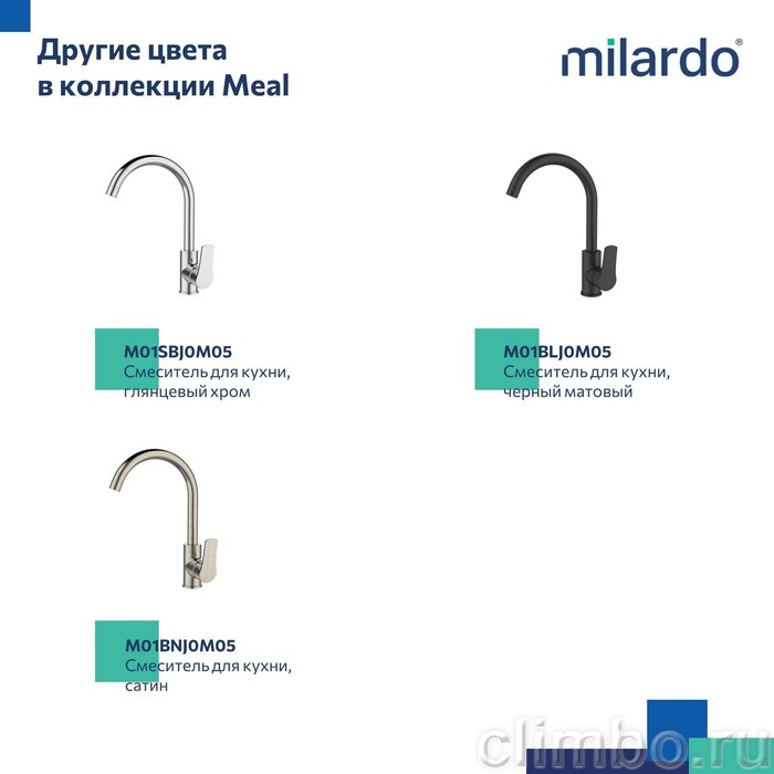 Смеситель для кухни, белый матовый, Meal, Milardo, M01WTJ0M05 — фото товара