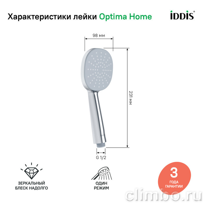 Лейка для душа Optima Home IDDIS — фото товара