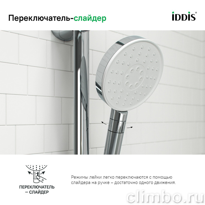 Лейка для душа, Swipe, IDDIS, SWI3F00i18 — фото товара