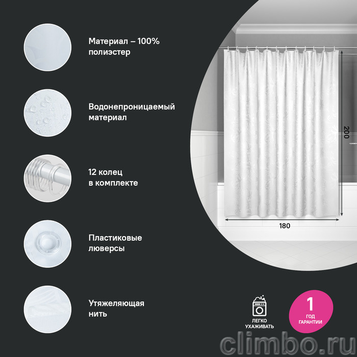 Штора для ванной, 200x180 см, Полиэстер, IDDIS, BD03P18i11 — фото товара