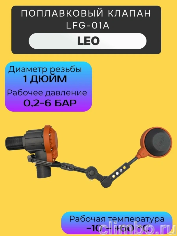  Датчик уровня воды поплавковый, механический "LEO" модель LGF-01A — фото, детали конструкции