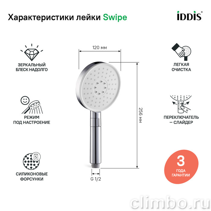Лейка для душа, Swipe, IDDIS, SWI3F00i18 — фото товара