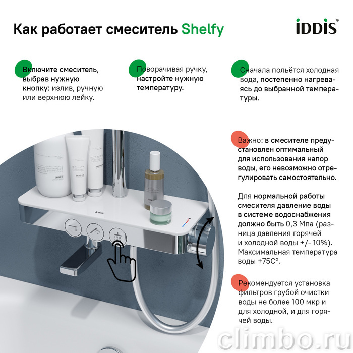 Смеситель для ванны с верхним душем, Shelfy, IDDIS, SHESBBTi06 — фото товара