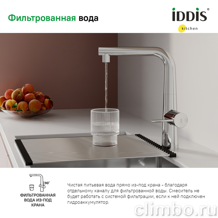 Смеситель для кухни с фильтром и выдвижным изливом, хром, Pure, IDDIS — фото товара