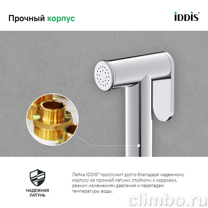 Гигиеническая лейка, латунь,  IDDIS, 020SB0Gi20 — фото товара