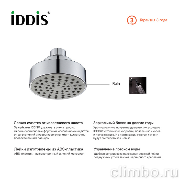 Душевая насадка верхняя круглая хром мини IDDIS — фото товара