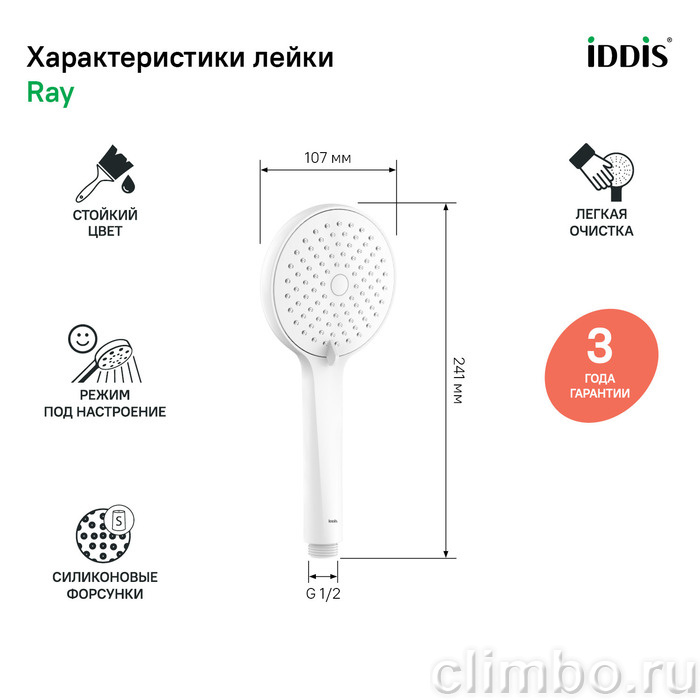 Лейка для душа, белая матовая, Ray, IDDIS — фото товара