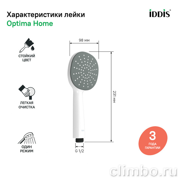 Лейка для душа, белая матовая, Optima Home, IDDIS, OPH1FW9i18 — фото товара