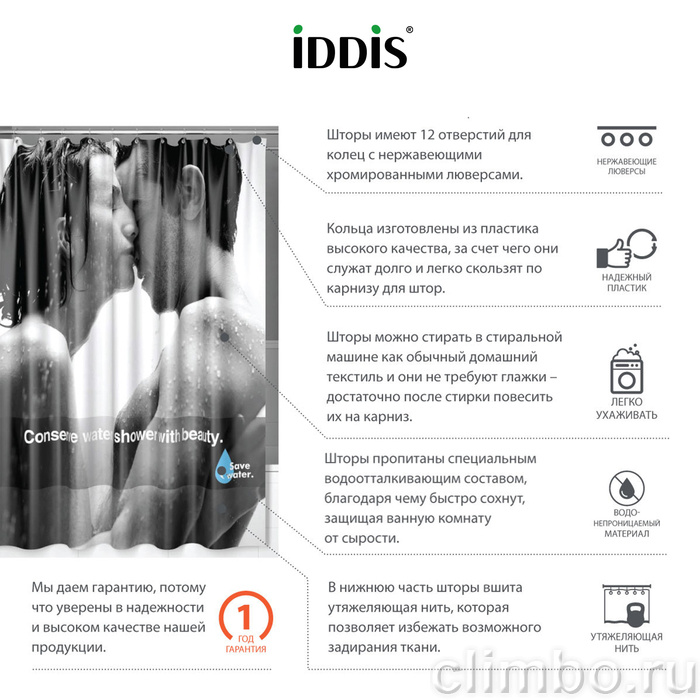 SCID160P IDDIS Штора для ванной комнаты, коллекция Basic — фото товара