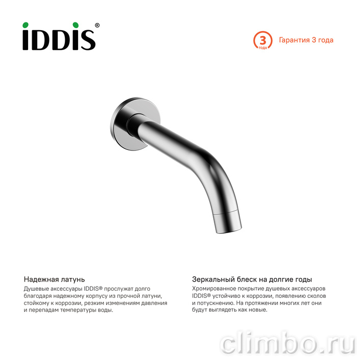 Настенный излив для ванны, IDDIS, 001SB00i63 — фото товара