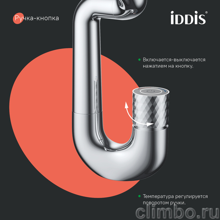 Смеситель для умывальника с управлением Push Control, Twist, IDDIS — фото товара