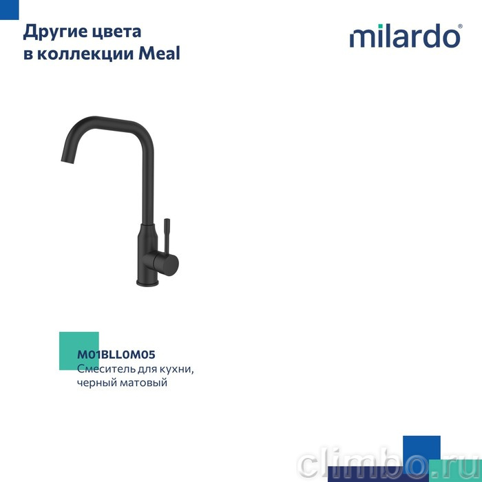 Смеситель для кухни, глянцевый хром, Meal, Milardo, M01SBL0M05 — фото товара