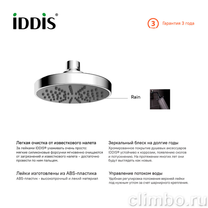Душевая насадка верхняя круглая, хром, мини, IDDIS, 008MINPi64 — фото товара