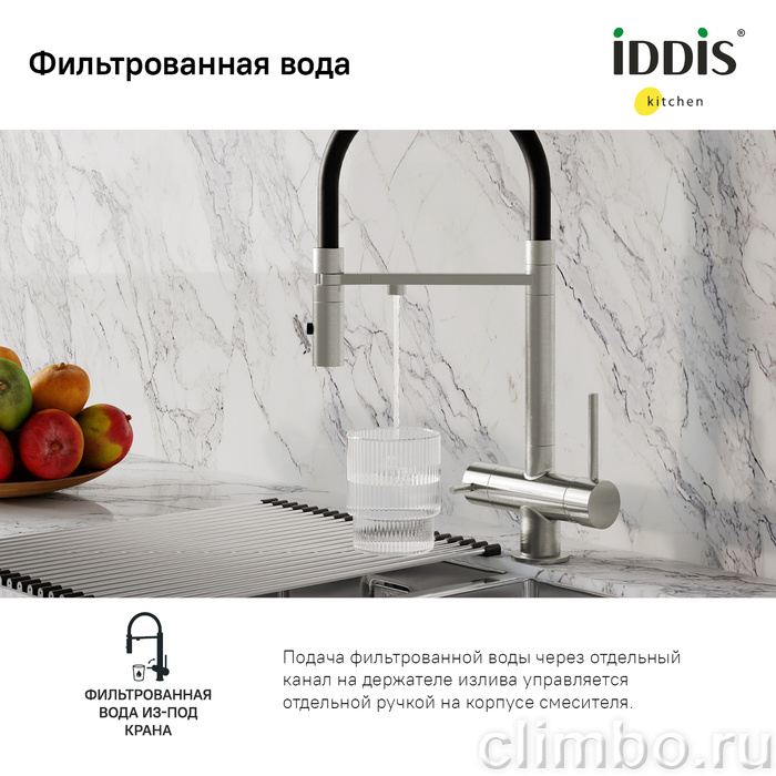 Смеситель для кухни с фильтром и гибким изливом, сатин, Ace, IDDIS — фото товара