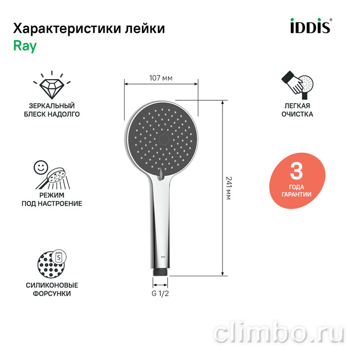 Лейка для душа, хром, Ray, IDDIS — фото товара