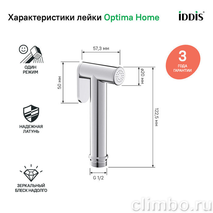 Гигиеническая лейка, латунь,  IDDIS, 020SB0Gi20 — фото товара