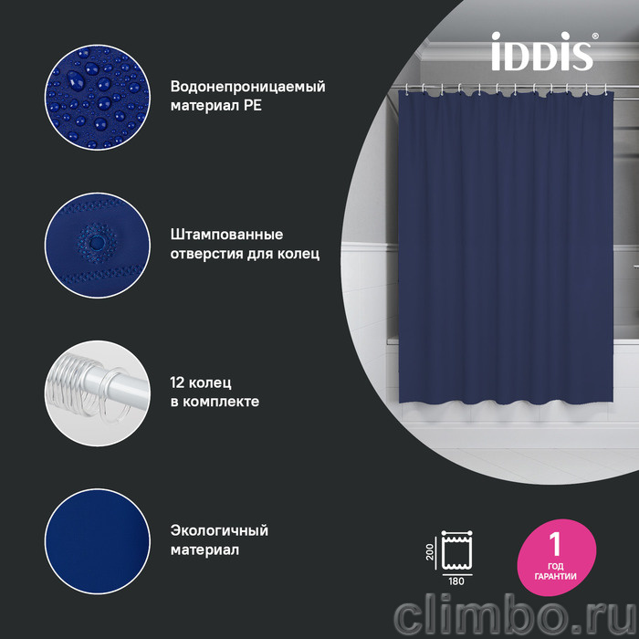 Штора для ванной, 200x180 см, PE, темно-синий, IDDIS, P05PE18i11 — фото товара