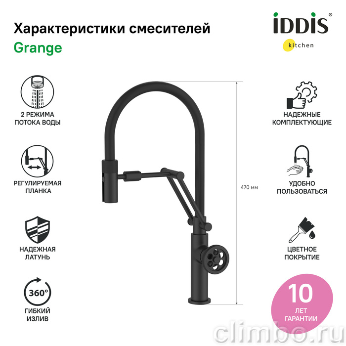 Смеситель для кухни с гибким изливом, черный матовый, Grange, IDDIS, GRABLFLi05 — фото товара