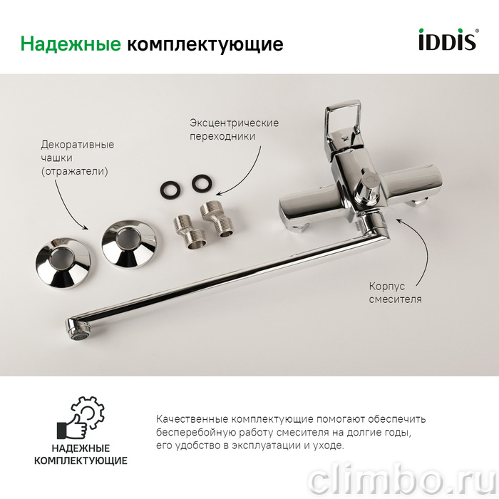 Смеситель для ванны с длинным изливом, Bild, IDDIS, BILSB00i10WA — фото товара