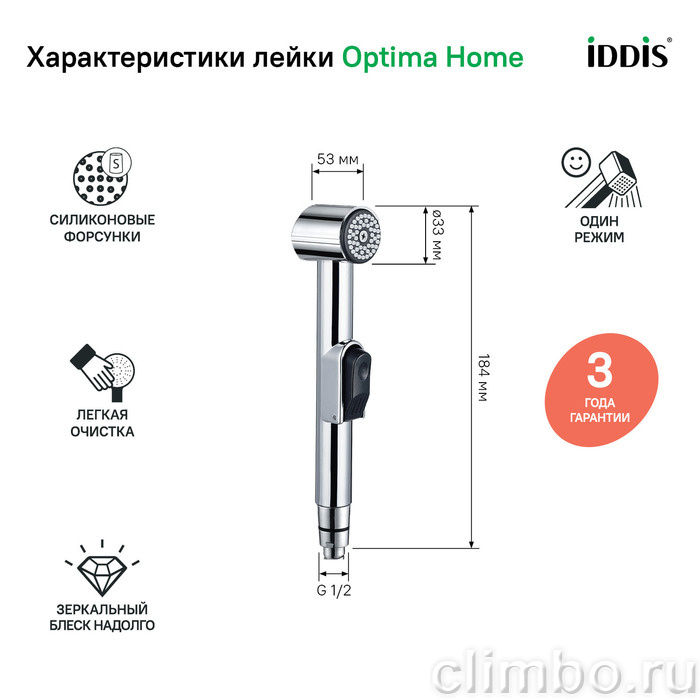 Гигиеническая лейка с держателем,  IDDIS, 010SB0Gi20 — фото товара