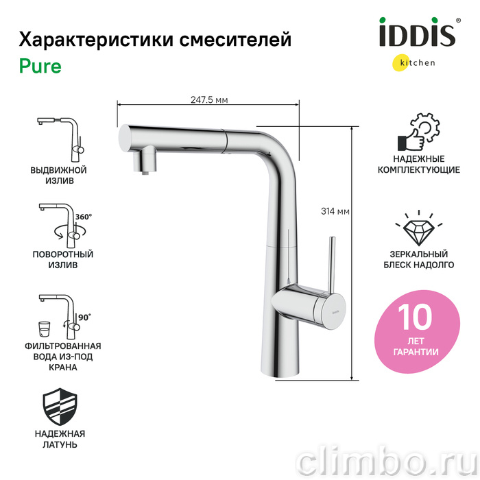 Смеситель для кухни с фильтром и выдвижным изливом, хром, Pure, IDDIS — фото товара