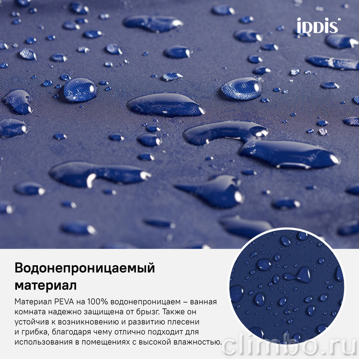 Штора для ванной комнаты, 180*180см, PEVA, IDDIS, P40PV11i11 — фото товара